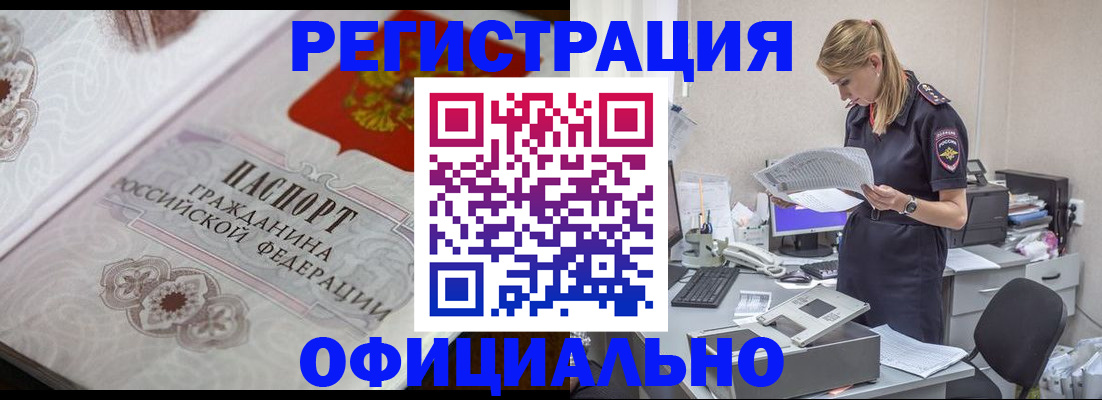 прописка для работы в Тамбове