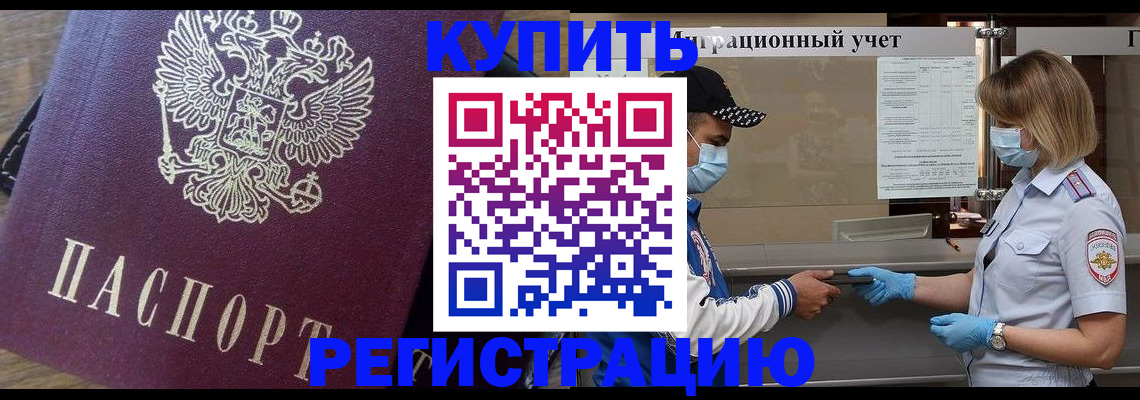 временная регистрация купить в Тамбове