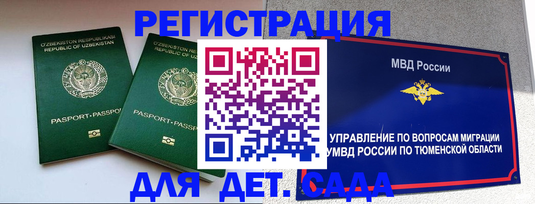 прописка ребенка в Тамбове